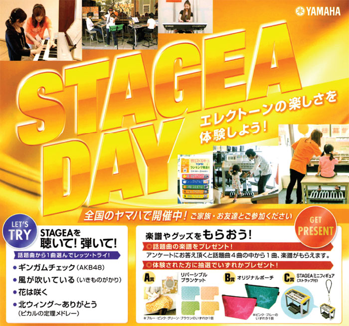 服部楽器店 ヤマハ おんがく ファンタジー