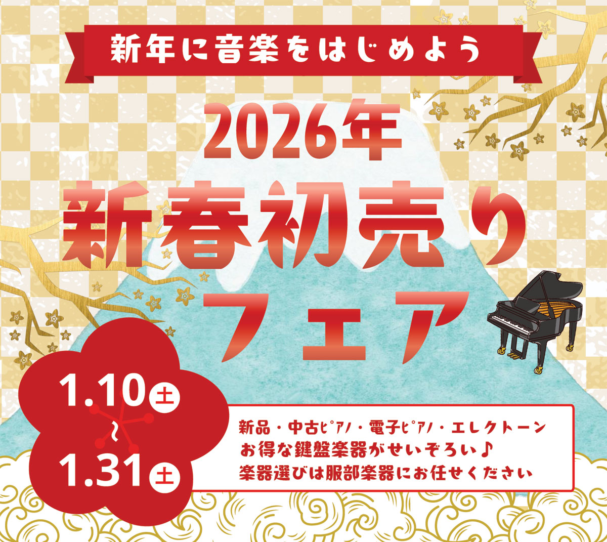 �����y�� �C�x���g��� 2026�N�V�t������t�F�A 1��10���`1��31��