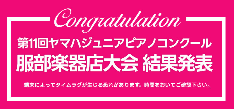 ��11�񃄃}�n�W���j�A�s�A�m�R���N�[�������y��X��� ���ʔ��\